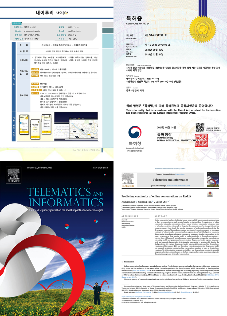 TIPS & SCI급 논문