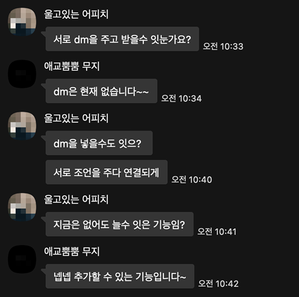 채팅 기능 문의