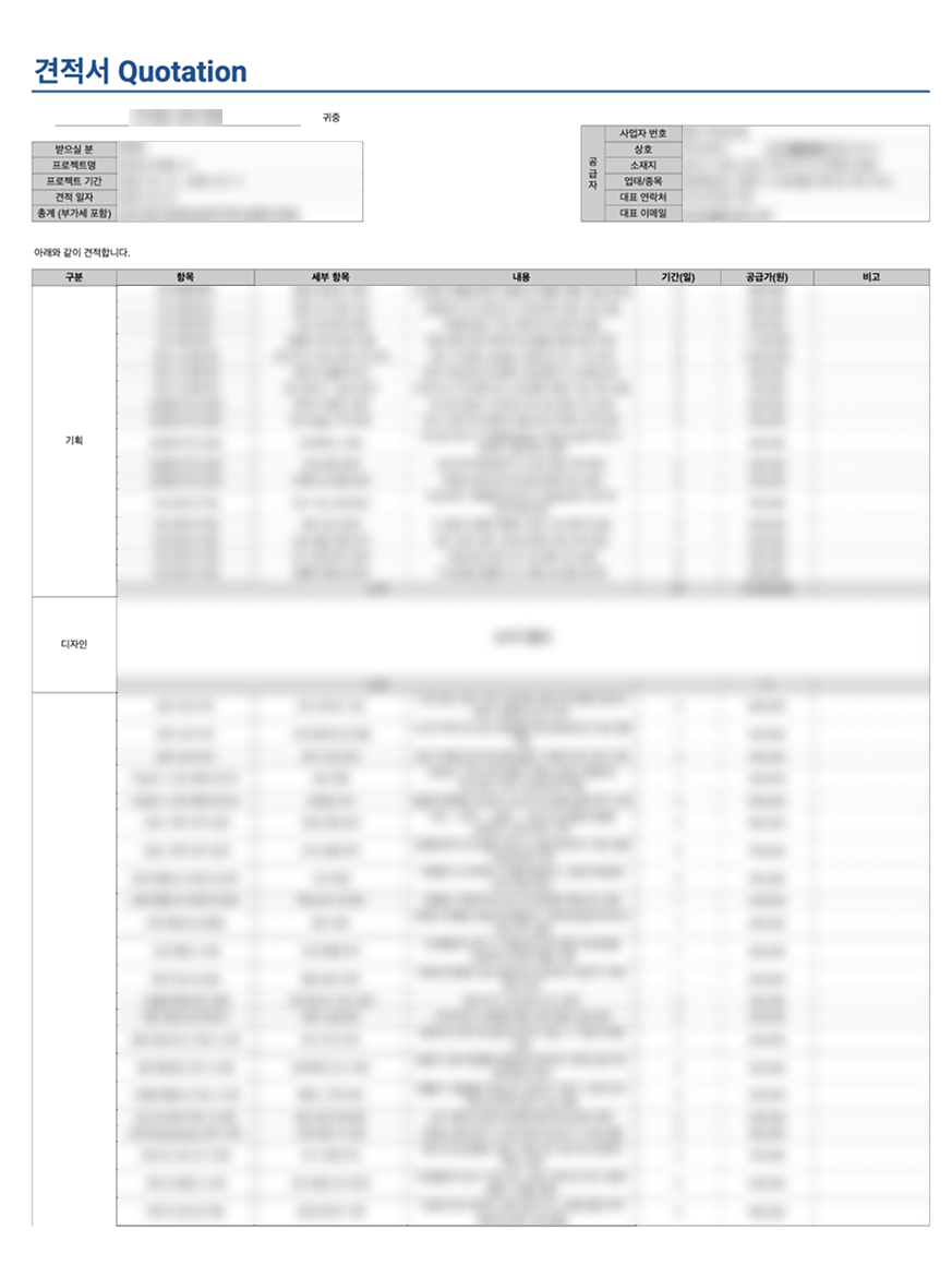 견적서 일부