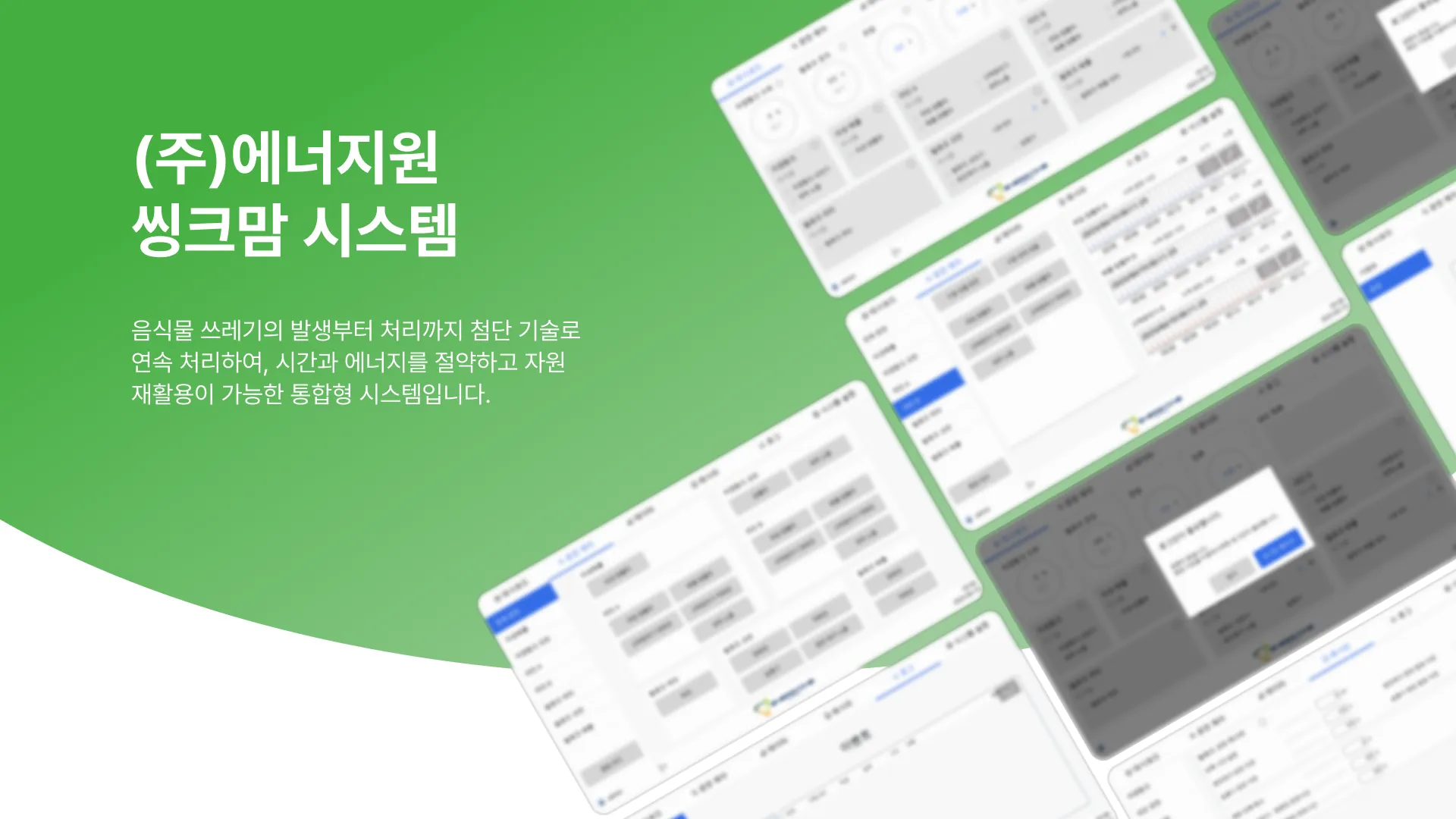 공장 자동화 시스템